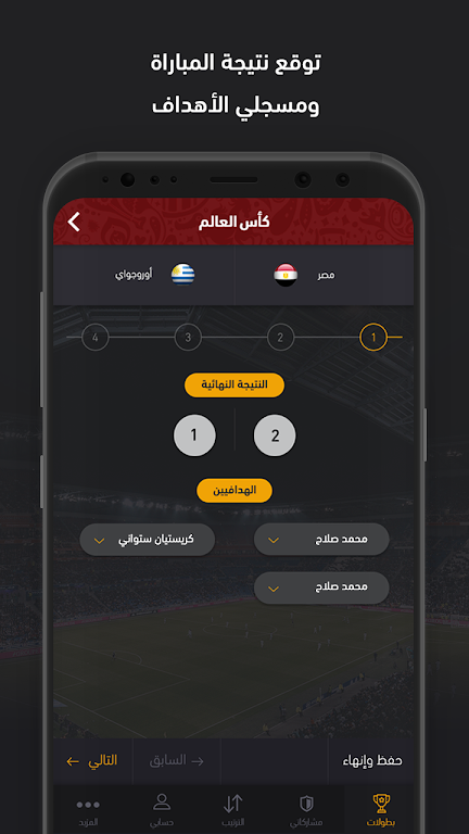 فيلجول - مسابقة التوقعات 螢幕截圖 2
