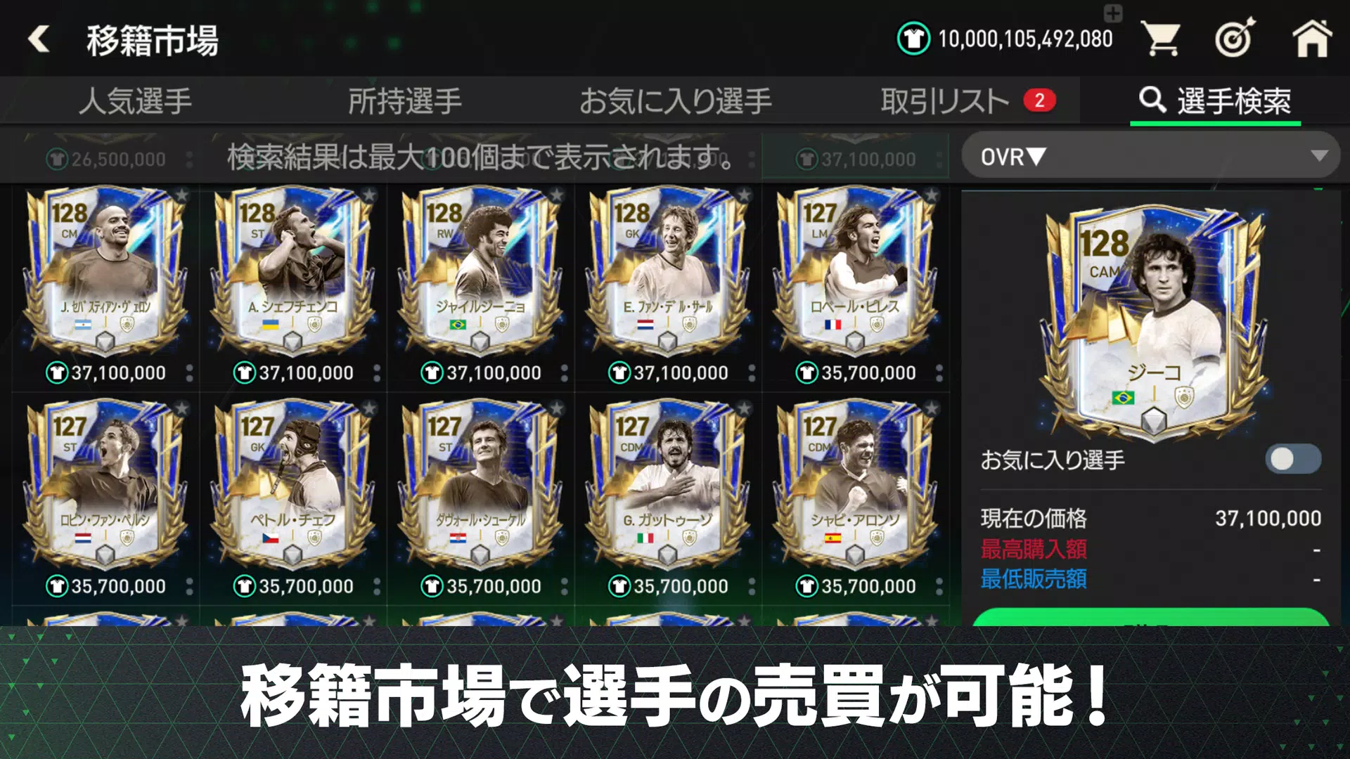 FIFA MOBILE Japan 螢幕截圖 1