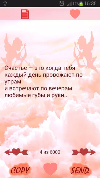 Красивые статусы о любви - Статусы и СМС应用截图第0张