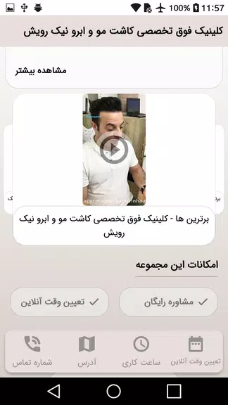 کلینیک فوق تخصصی کاشت مو و ابر 螢幕截圖 2