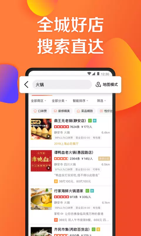 大众点评 螢幕截圖 1