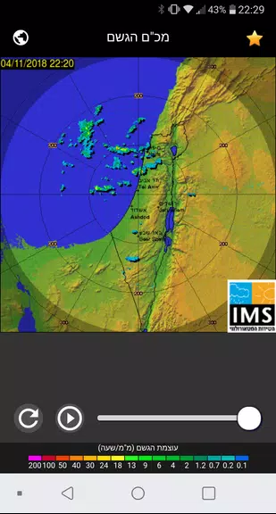 Rain Radar Israel Tangkapan skrin 0