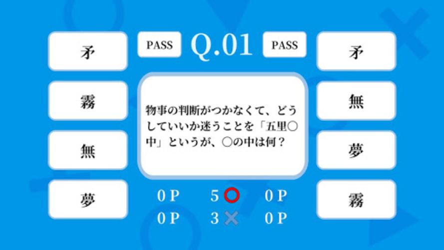 常識力診断 Schermafbeelding 2