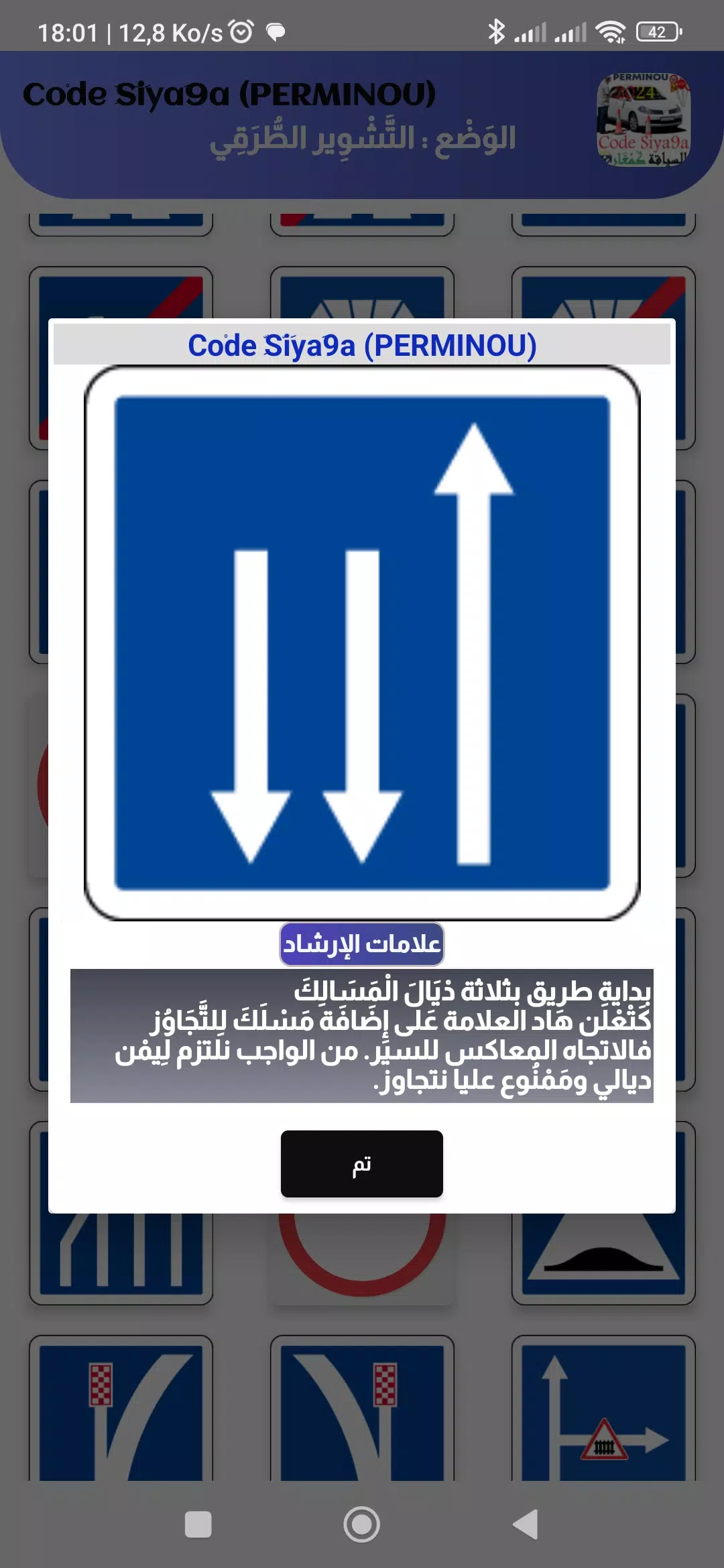 Code Siya9a 2024 كود السياقة应用截图第1张