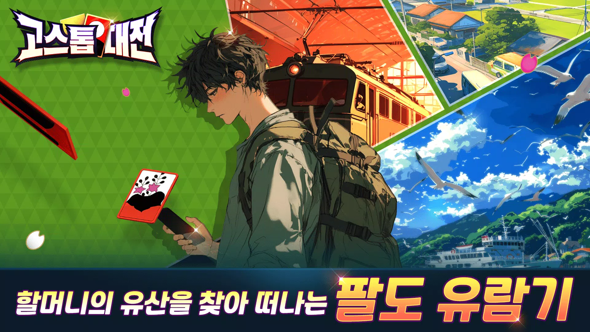 고스톱대전 Tangkapan skrin 1