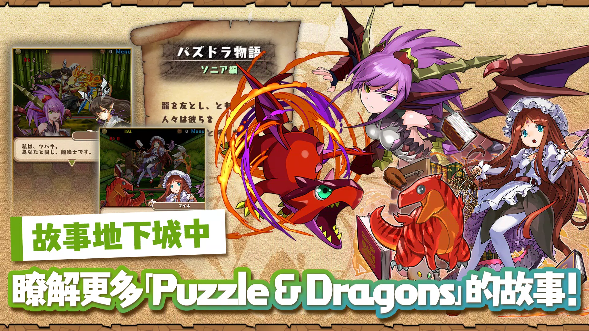 Puzzle & Dragons(龍族拼圖) Schermafbeelding 3