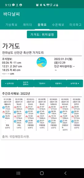 바다날씨(일본 기상청, 파고, 내일 날씨) 螢幕截圖 2