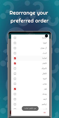 Hosary Rewayat Warch - Offline Screenshot 3