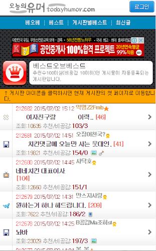 오늘의 유머 - 오유 Screenshot 2