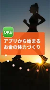 OKBアプリ 螢幕截圖 0