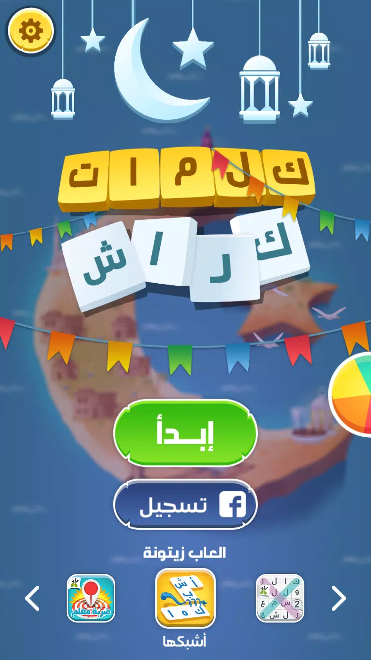 كلمات كراش Zrzut ekranu 0