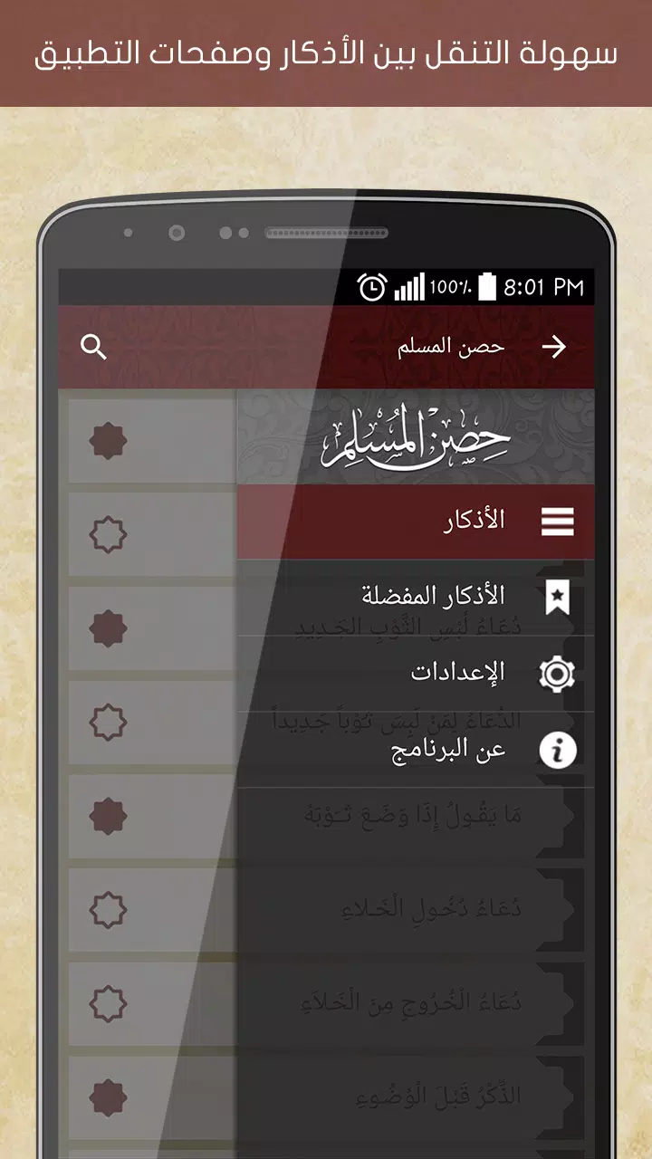 Hisn Almuslim 螢幕截圖 1