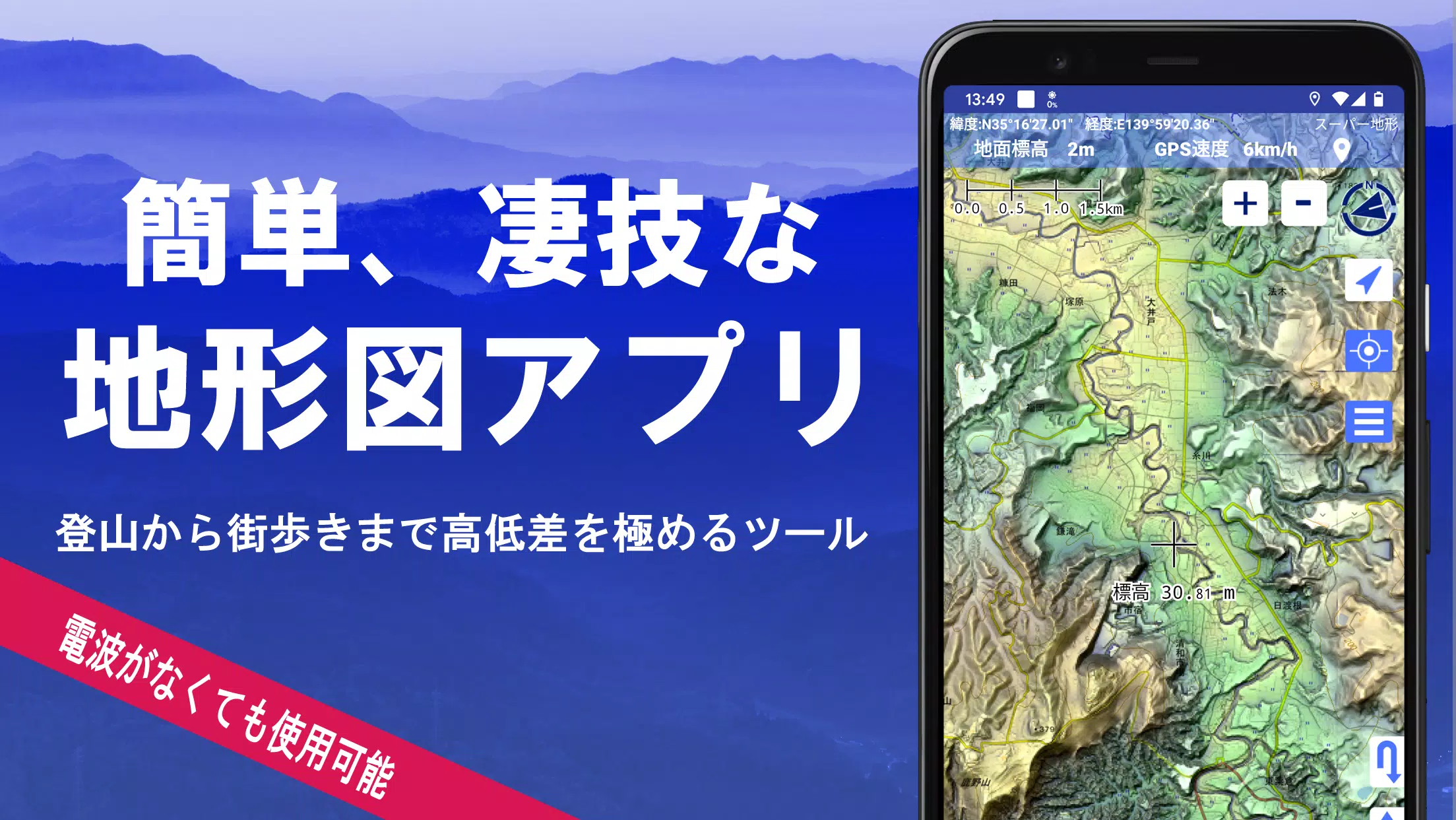 スーパー地形 - GPS対応地形図アプリ स्क्रीनशॉट 0