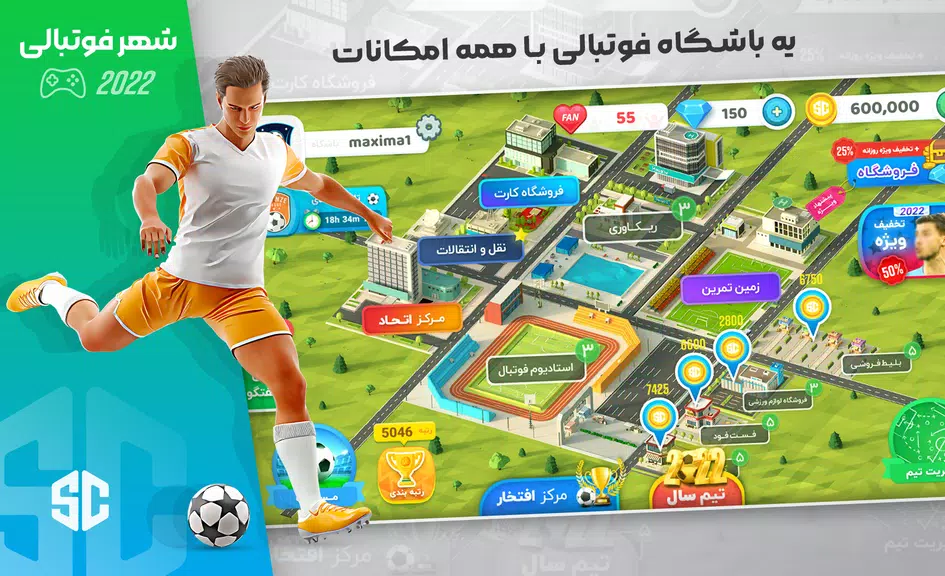 شهر فوتبالی - مربی فوتبال برتر स्क्रीनशॉट 0