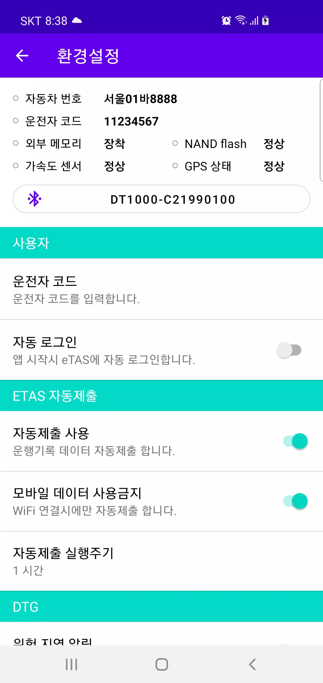 아이킹 모바일 DTG 스크린샷 1