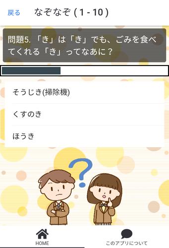 Schermata かわいいなぞなぞクイズ 2
