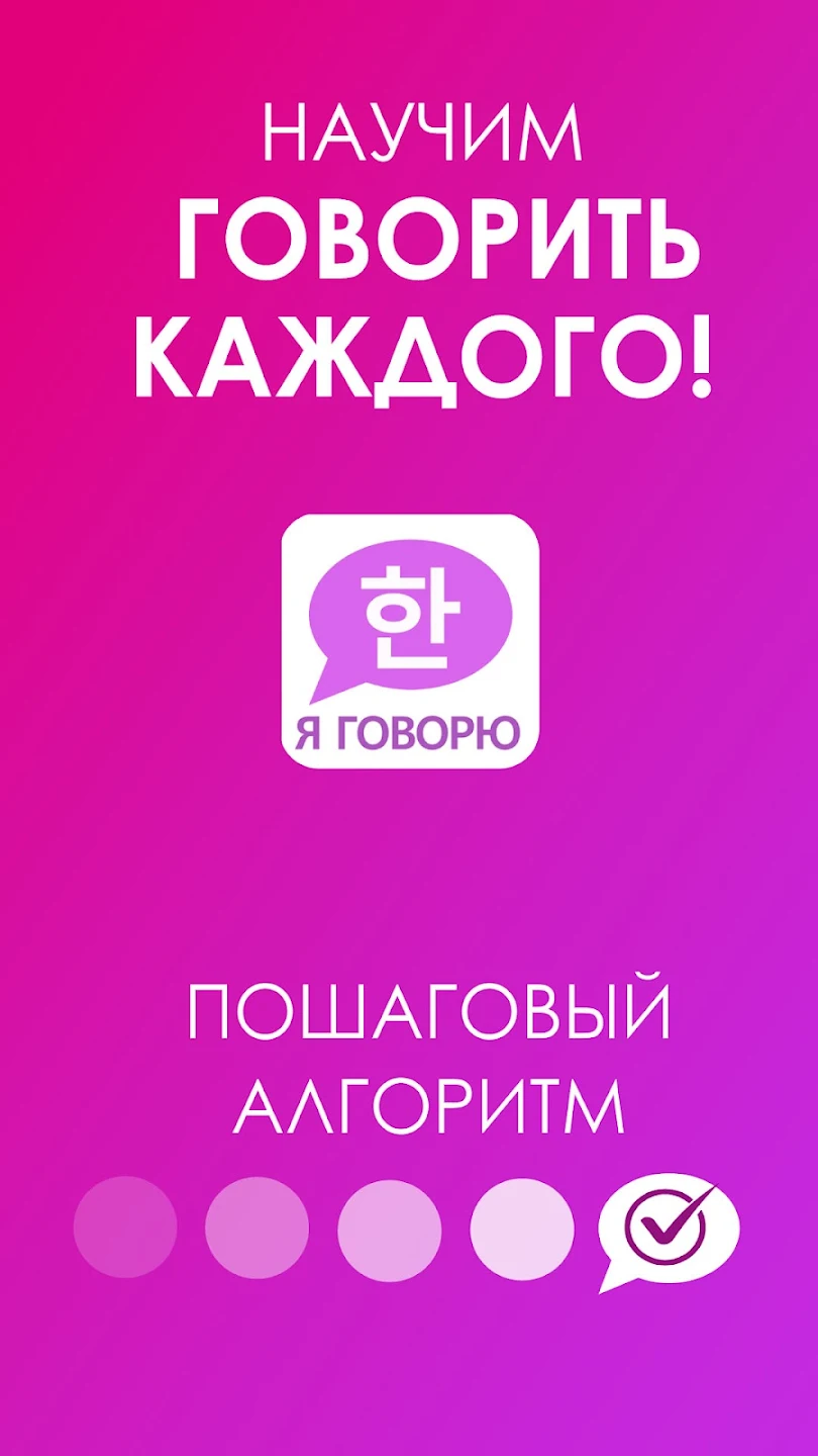 Корейский Язык: Я ГОВОРЮ Screenshot 2