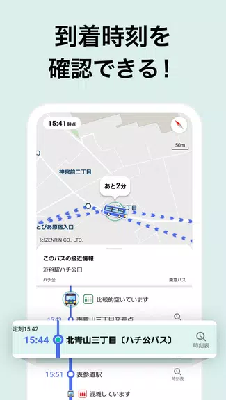 バスNAVITIMEー時刻表・乗り換え・接近情報（バスナビ） Screenshot 1