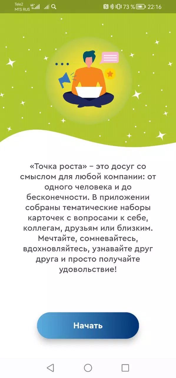 Досуг со смыслом «Точка роста» 스크린샷 0