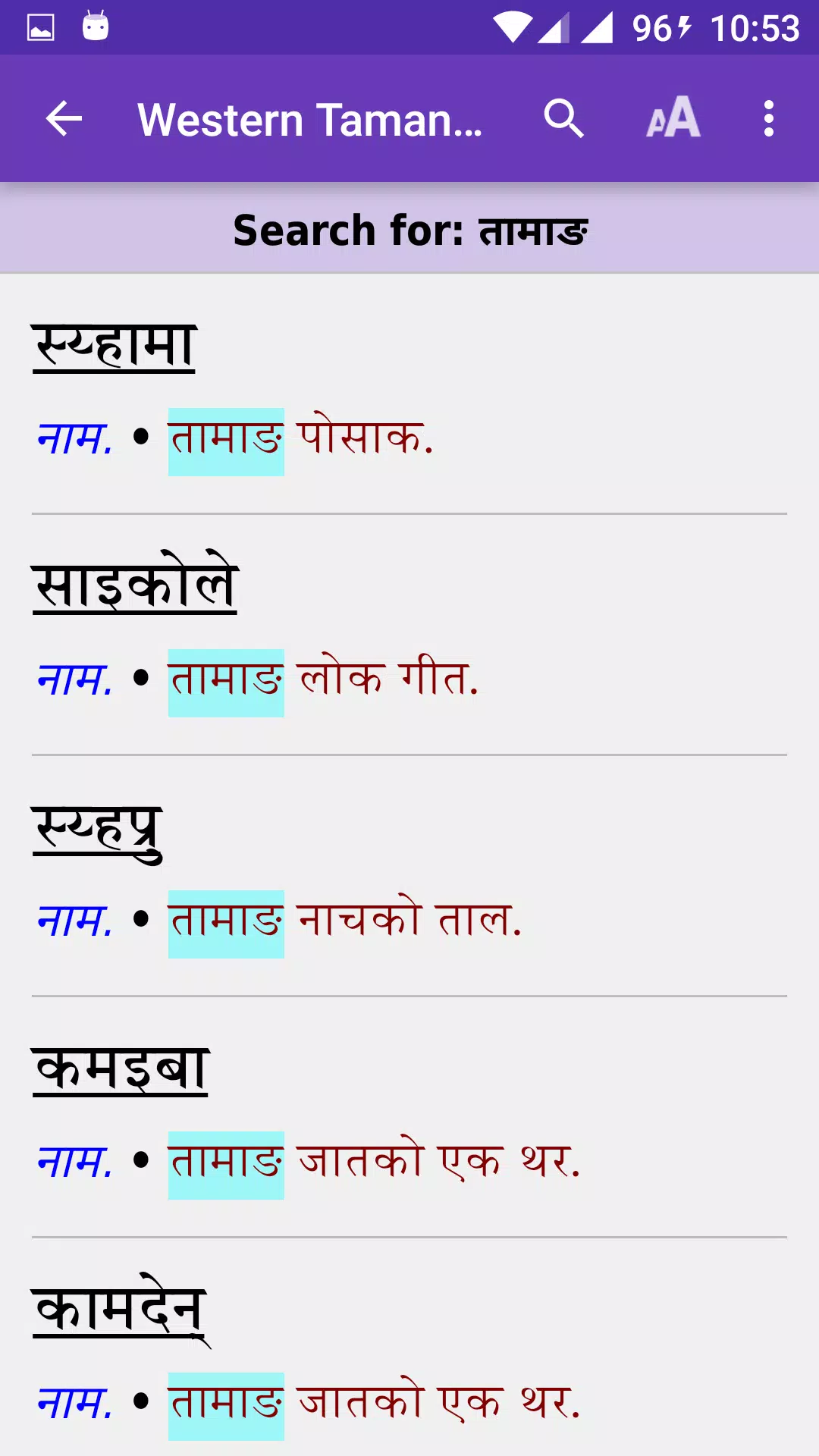 Western Tamang Dictionary スクリーンショット 2