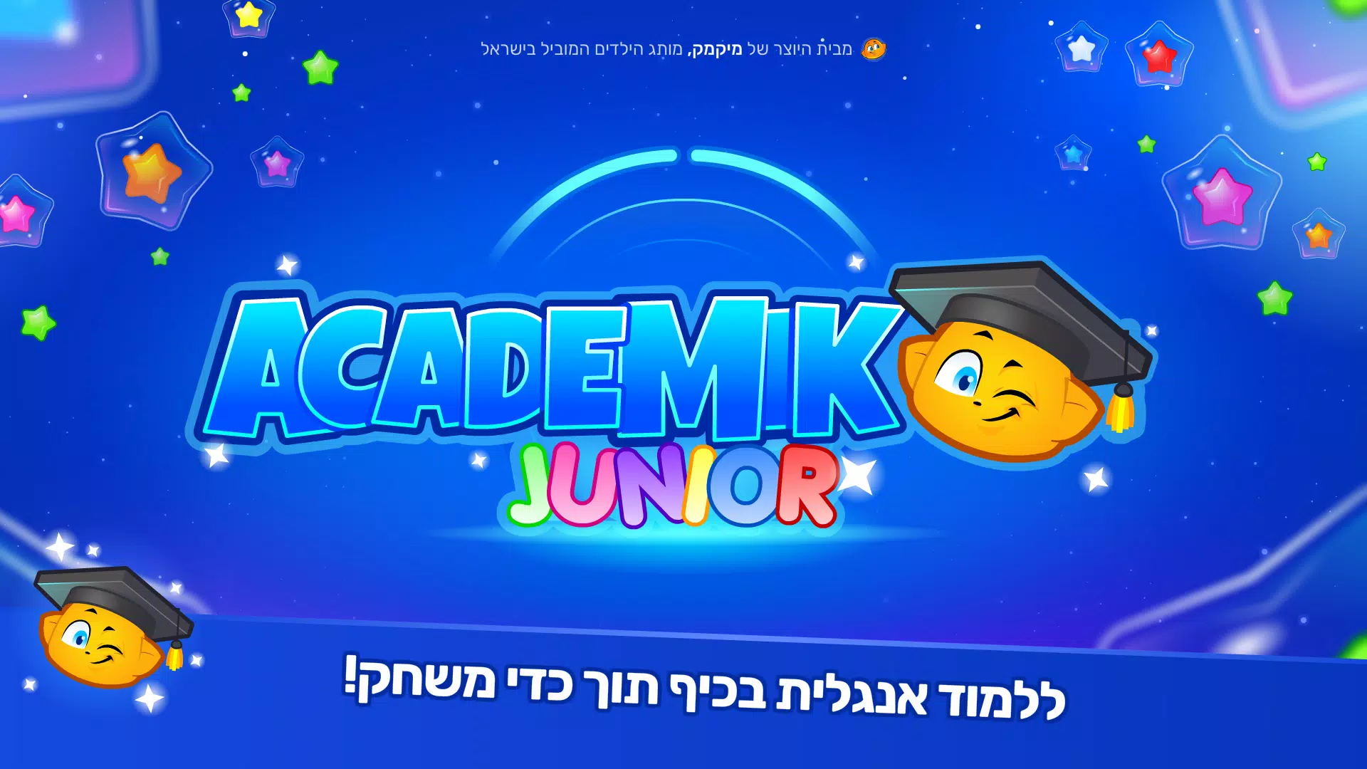 אקדמיק ג'וניור应用截图第0张