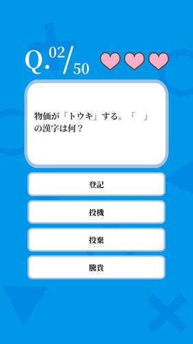 常識力診断 Schermafbeelding 1