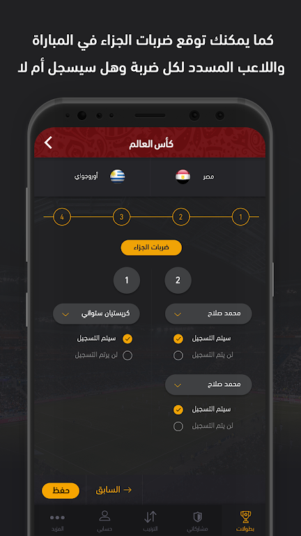 فيلجول - مسابقة التوقعات 螢幕截圖 3