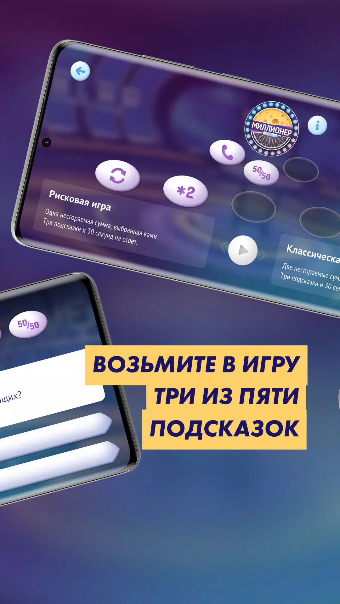 Викторина «Маэстро Миллионер» Captura de tela 1