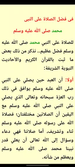 صيغ الصلاة على النبى Screenshot 2