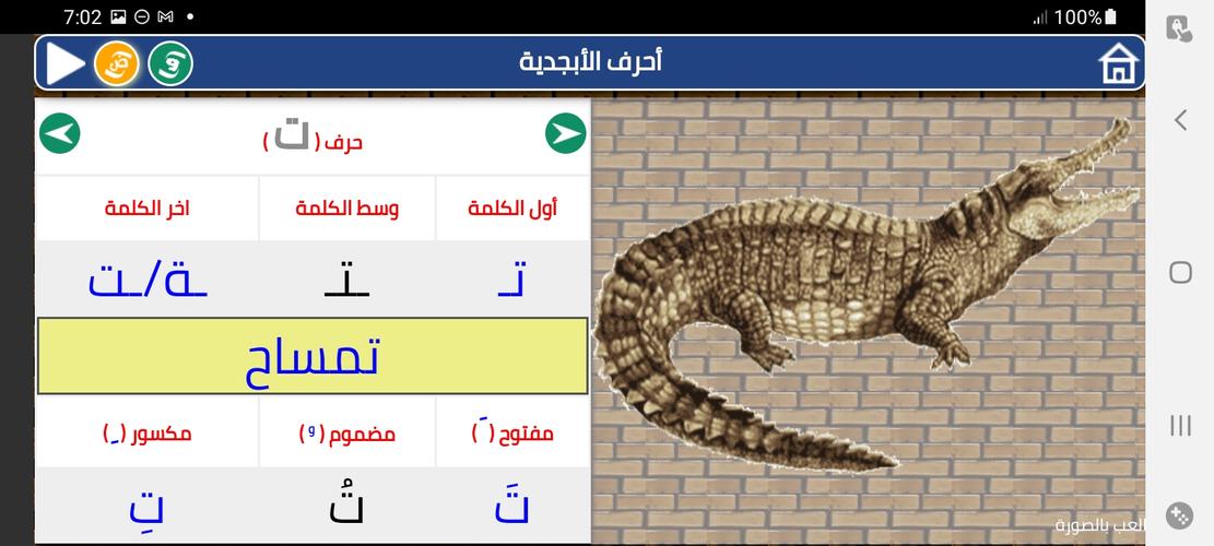 Arabic alphabet and words Schermafbeelding 1