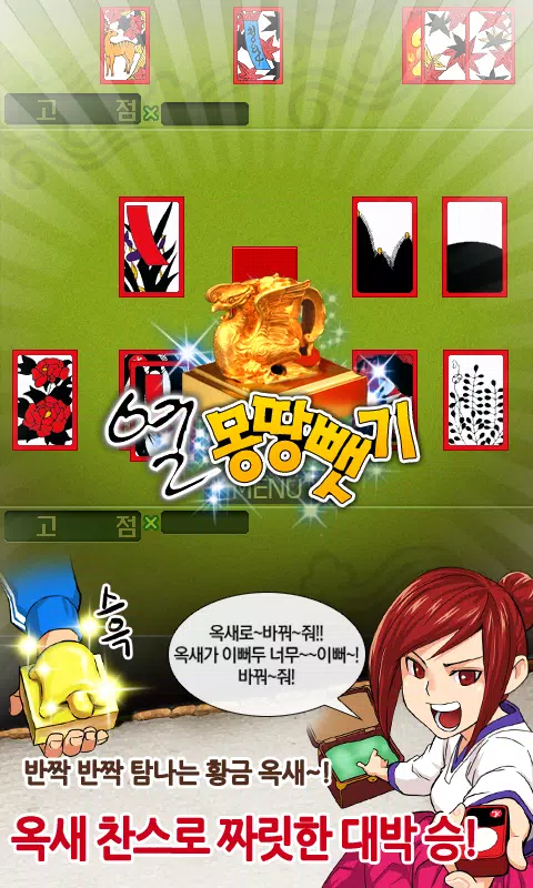 헤푼달 맞고 Tangkapan skrin 1