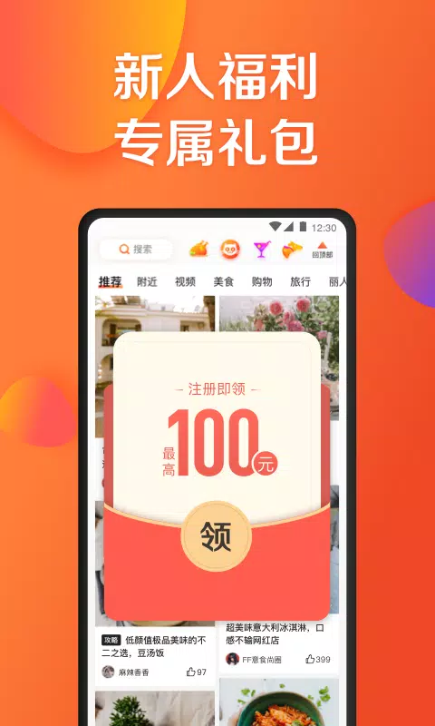 大众点评 螢幕截圖 0