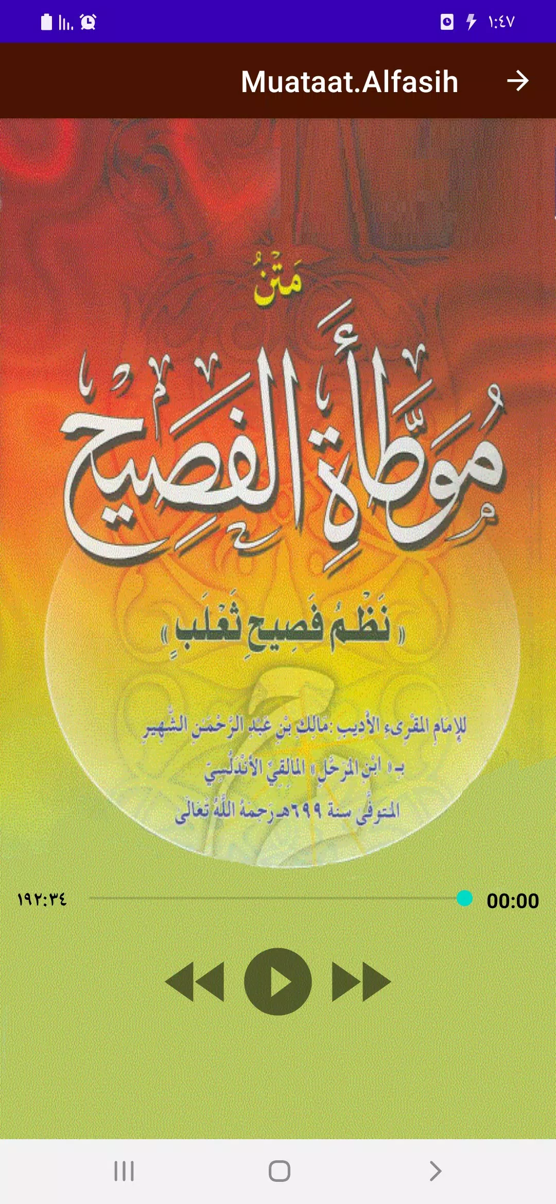 متن موطأة الفصيح Ekran Görüntüsü 1