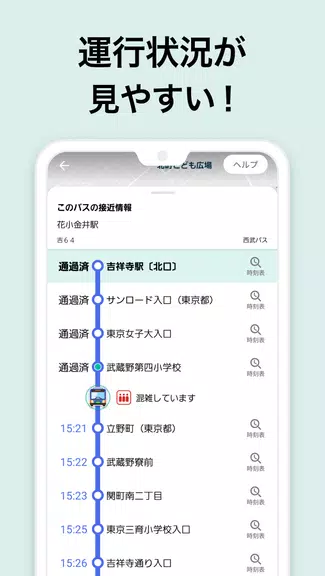 バスNAVITIMEー時刻表・乗り換え・接近情報（バスナビ） Screenshot 2