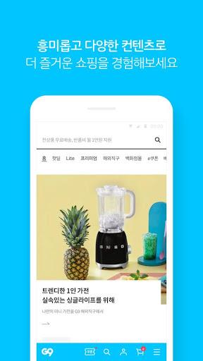 트렌드 라이프 쇼핑 G9 স্ক্রিনশট 3