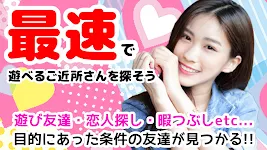 匿名出会い系チャット イマカラ 近所で友達探しマッチング Captura de tela 1