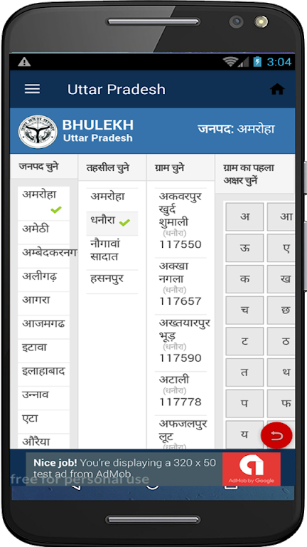 Bhulekh Land Records and India स्क्रीनशॉट 3