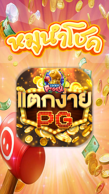 Schermata PGปรับแตก 0