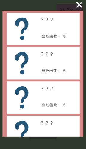 あつめてや ～無限ガチャゲーム～ Captura de tela 1