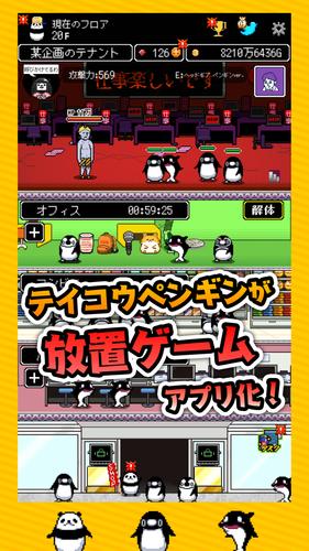 テイペンウォーズ～ブラック企業破壊大作戦～ 螢幕截圖 0