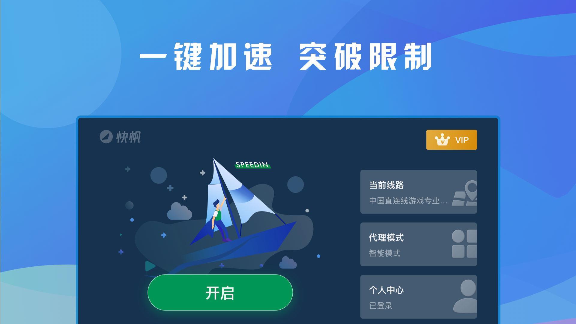 快帆TV版 - 海外华人回国加速器VPN，畅享大陆音乐视频 스크린샷 1