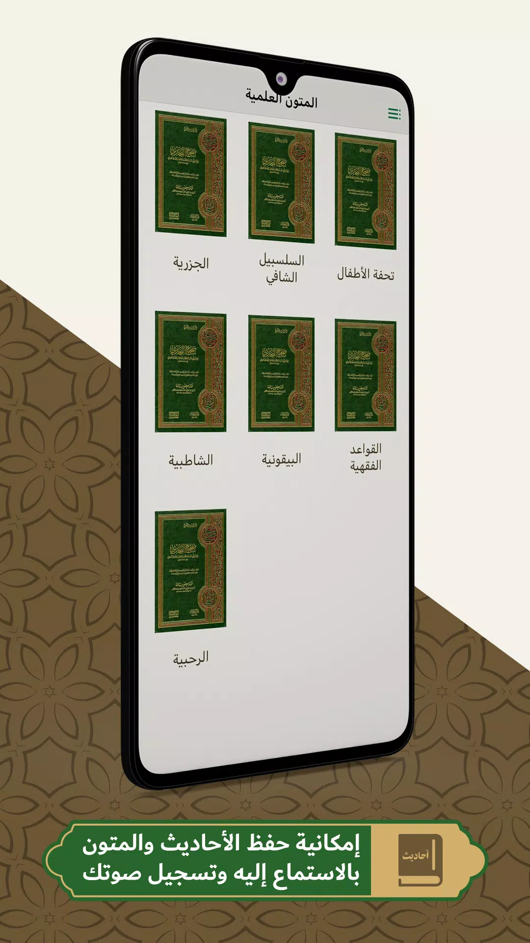 محفظ الوحيين El-Mohafez Screenshot 2