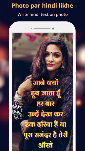 Schermata Hindi Text On Photo 0
