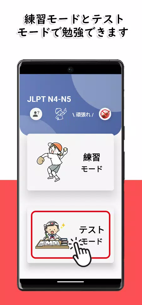 JLPT N4-N5 Level应用截图第2张