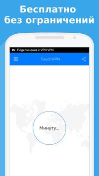 Touch VPN - Fast Hotspot Proxy Screenshot 2