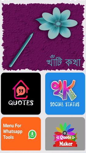 খাঁটি কথা - Bengali Quotes Screenshot 0