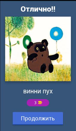 Угадай мультики ဖန်သားပြင်ဓာတ်ပုံ 1
