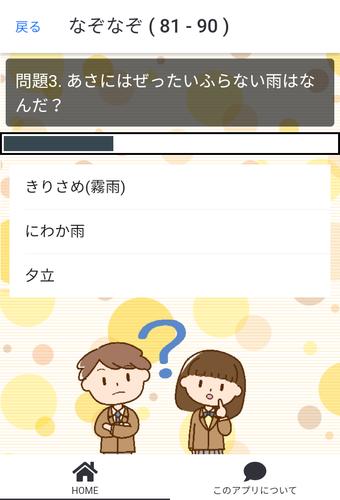 Schermata かわいいなぞなぞクイズ 3
