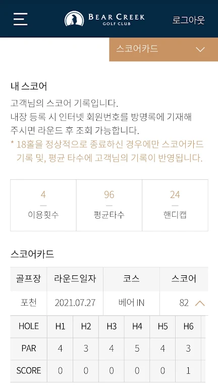베어크리크 골프클럽 螢幕截圖 2