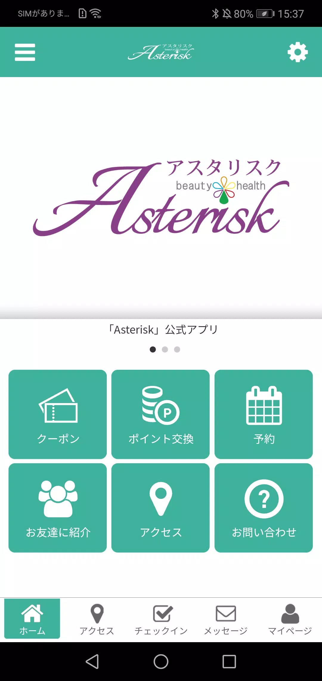 Asterisk 螢幕截圖 0
